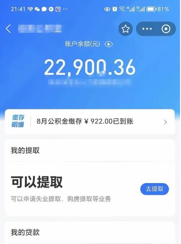 乐清手机上怎么提取公积金（手机里怎样提取公积金）