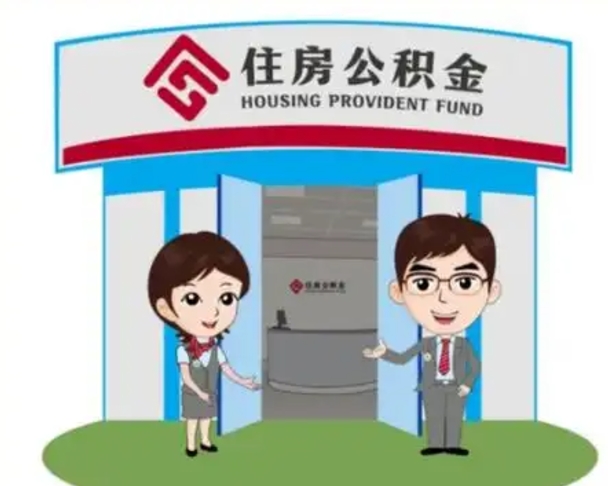 乐清急用钱怎么把公积金取出来（急需用钱怎么取住房公积金）